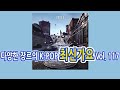 다양한 장르의 K-POP 최신가요 Vol. 117 / 가요 노래모음