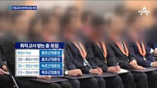 교육계 블랙리스트?…국정화 반대에 훈장 제외