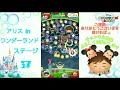 アリスinワンダーランド 《ステージ36～40》マップ4☆３攻略！！【ツムツムランド】＃40