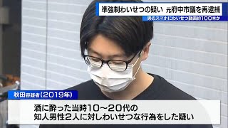 知人男性2人にもわいせつ疑い　元府中市議の男、3回目の逮捕