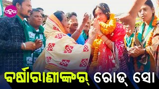 Padampur Bye-Election: “ବର୍ଷାଙ୍କର୍ ସାଙ୍ଗେ ରାଏଜର୍ ସବୁ ମାଁ ବୁହେନ୍ ଅଛନ୍” ଭୋଟର୍...