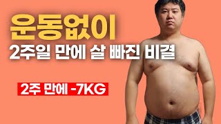 고도비만이 2주 만에 7kg 뺀 방법, 이렇게 하면 누구든지 운동없이 다이어트 할 수 있습니다⎪스위치온 다이어트 식단 허용 재료로 만드는 일주일 밀프렙⎪저탄수고단백 식단