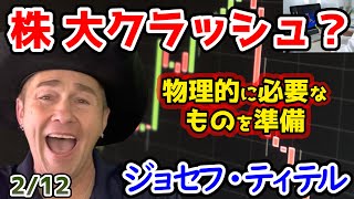 【ジョセフ・ティテルの最新予言】大きな株式市場のクラッシュが間近に迫っていると感じています。●月には経済崩壊が起こるかもしれないとも感じています。【ゆっくり解説】