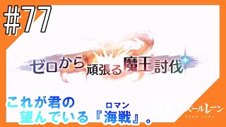 #77【アズールレーン】四度目のラバウル基地から五十鈴ちゃんと共にこんにちは【つみき荘】