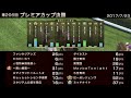 starhorse3 第206回プレミアカップ決勝 2017 7 23