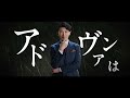 アドヴァングループ新cm 「愛とドキドキのイチヴァンを キッチン篇」