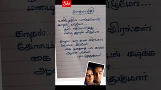 யாரிடத்தில் யாருக்கொரு காதல் வருமோ ♥song written lyrics | Nalathamayanthi | RameshVinayhm |Madhavan