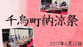 【箏曲】証城寺の狸囃子〜虫の声〜山里の春〜夏祭り　千鳥町納涼祭にて