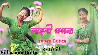 Lahori Gogona । Subasana dutta song । লাহৰী গগনা// by Cover dance prastoti