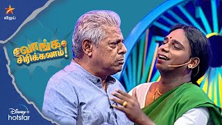 Paruthiveeran Spoof By Siricha Pochi Team| வாங்க சிரிக்கலாம் 😂|Ep 27 | Adhu Idhu Yedhu