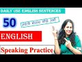 50 रोज बोले जाने वाले Daily Use English Sentences with Hindi Meaning  Spoken English By Sushma Mam