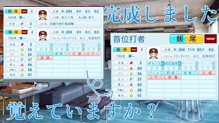 【パワプロ2023】新球団ペナント最終回【オーペナ大会架空回用チーム作り】