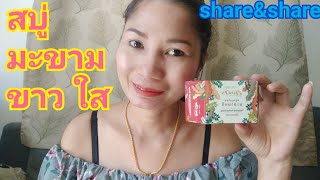 [รีวิว ]สบู่มะขามถูกและดีในเซเว่น7-11 Reviews of cheap and good soap in 7-11