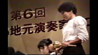 1987年(S62)　第6回期待される地元演奏家のつどい（映像乱れあり)