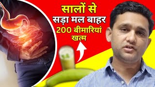 आंतो में चिपके हुए 20 साल पुराने सड़े मल को निकालने का आसन तरीका । Detox Your Colon Immediately!