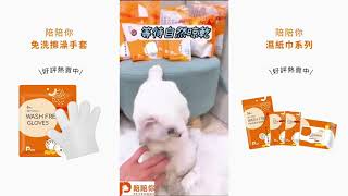 【Petpanny 陪陪你】寵物專用免洗擦澡手套/6入