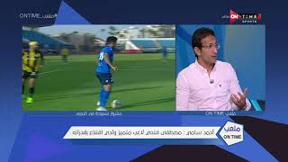 ملعب ONTime - أحمد سامي:مصطفي فتحي رفض عروضا مغرية من اجل الانتقال لسموحة