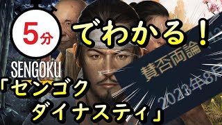 【戦国時代生活シム】「Sengoku Dynasty」のイイとこ悪いトコ【おすすめ新作ゲームレビュー】