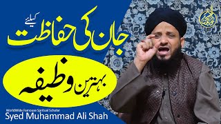 Jaan O Maal Ki Hifazat Ki Duain | Wazifa | Syed Muhammad Ali Shah | Amliyat Rohaniyat | For Pak Army