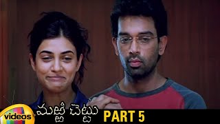 Marri Chettu Telugu Horror Full Movie HD | Sushmita Sen | JD Chakravarthy | Vaastu Shastra | Part 5