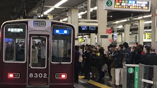 阪急京都線8300系8302F IGBTVVVFインバータ搭載 快速 京都河原町行き　大阪梅田駅に入線！#阪急電車 #京都線 #igbt #vvvfインバータ #8300系 #快速 #入線シーン