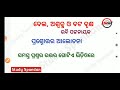 question answer of bela aswattha o bata brukhya ବେଲ ଅଶ୍ୱତ୍ଥ ଓ ବଟବୃକ୍ଷ ପ୍ରଶ୍ନୋତ୍ତର 10thclass odia