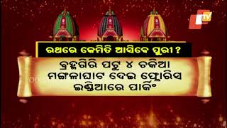 Rath Yatra 2023 : Puri Police issues traffic advisory