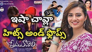Isha Chawla Hits and Flops all telugu movies list| Telugu Cine Industry