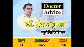 DOCTOR ADVICE WITH DR  PANKAJ GUPTA (न्यूरो फिजिशियन) AT SKS NEWS