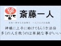 《斎藤一人》神様に上手に助けてもらう方法⑮ 多くの人を救うには単純なことがいい