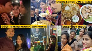 Berhampur ramlingam park ରେ ନେଲୁ water dance ର ମଜା।।chicken dam biriyani କୁ malai kabab ସହ ପାନ ଖିଲ।।