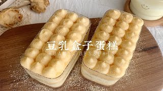 豆乳盒子蛋糕•网红冰凉豆乳蛋糕夏日绝配