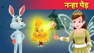 सोने का पेड़ Golden Tree Story - Moral Stories हिंदी कहानिया Hindi Fairy Tales