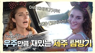 🤦‍♀내가 원한 제주 여행 이거잖아💥 방구석에서 즐기는 대리만족 | JDC 관광지 투어