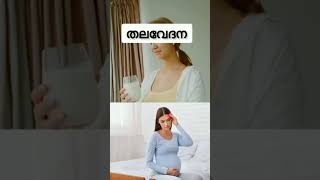 #shorts നിങ്ങൾക്ക് ഗർഭിണിയായിരിക്കുമ്പോൾ ഏറ്റവും ബുദ്ധിമുട്ട് തോന്നിയത് എന്തായിരുന്നു😥 #youtube