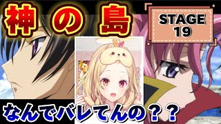 【コードギアス19話】サバイバルが下手でしょんぼりルルーシュに限界化星川【星川サラ/にじさんじ】