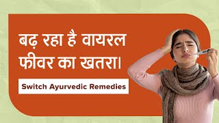 🌿 क्या आप बार-बार बुखार आने पर नियमित दवाओं की आदत से थक गए हैं? | Switch to Ayurveda 📞 9958 404040