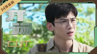 【CUT】开端 | Reset：白敬亭怒骂赵今麦“你脑子是不是有问题啊！”（白敬亭/赵今麦/刘涛/刘奕君/黄觉/刘丹）