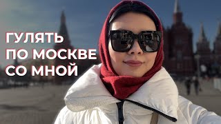 Прогулки Со Мной: Солнечная Москва, Тверская Улица, ГУМ, Кофейня