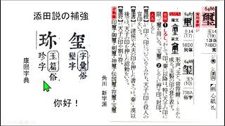 2023.10.22 天智天皇と柿本人麻呂　―和同開珎との関わり―