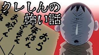 クレしんの怖い話【呪いのあみだくじだゾ】を紹介