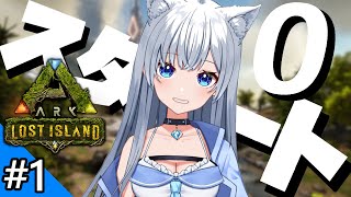 【ARK】Lost Island starting from 0! Survival Life Starts!【Vtuber/咲月ほたる】