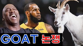 르브론 vs 조던 NBA레전드의 선택과 르브론의 생각을 Araboza!