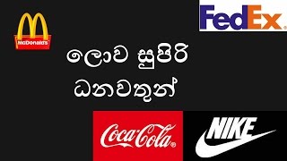 ලොව සුපිරිම ධනවතුන් 30