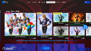 今日のアイテムショップ/2022年9月25日【フォートナイト/Fortnite】