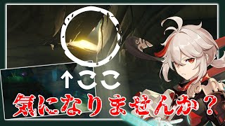 【原神】からくり陣形の上のこれ気になりませんか？