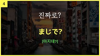 친구끼리 쓰는 반말모음🎧 듣다보면 외워집니다 | 기초일본어ㅣ일본어독학ㅣ여행일본어ㅣ일본어공부