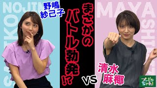 女子旅プレゼン！野嶋vs清水のプレゼンちゃん！#1