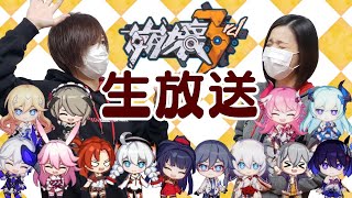 【崩壊3rd】08/22 20時～22時 顔出し生放送! ~超弦・楽園・イベント等~ 質問OK! 初見さん新米艦長さん大歓迎(*´ω`*)