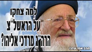 למה הדיינים צחקו על הראשל\